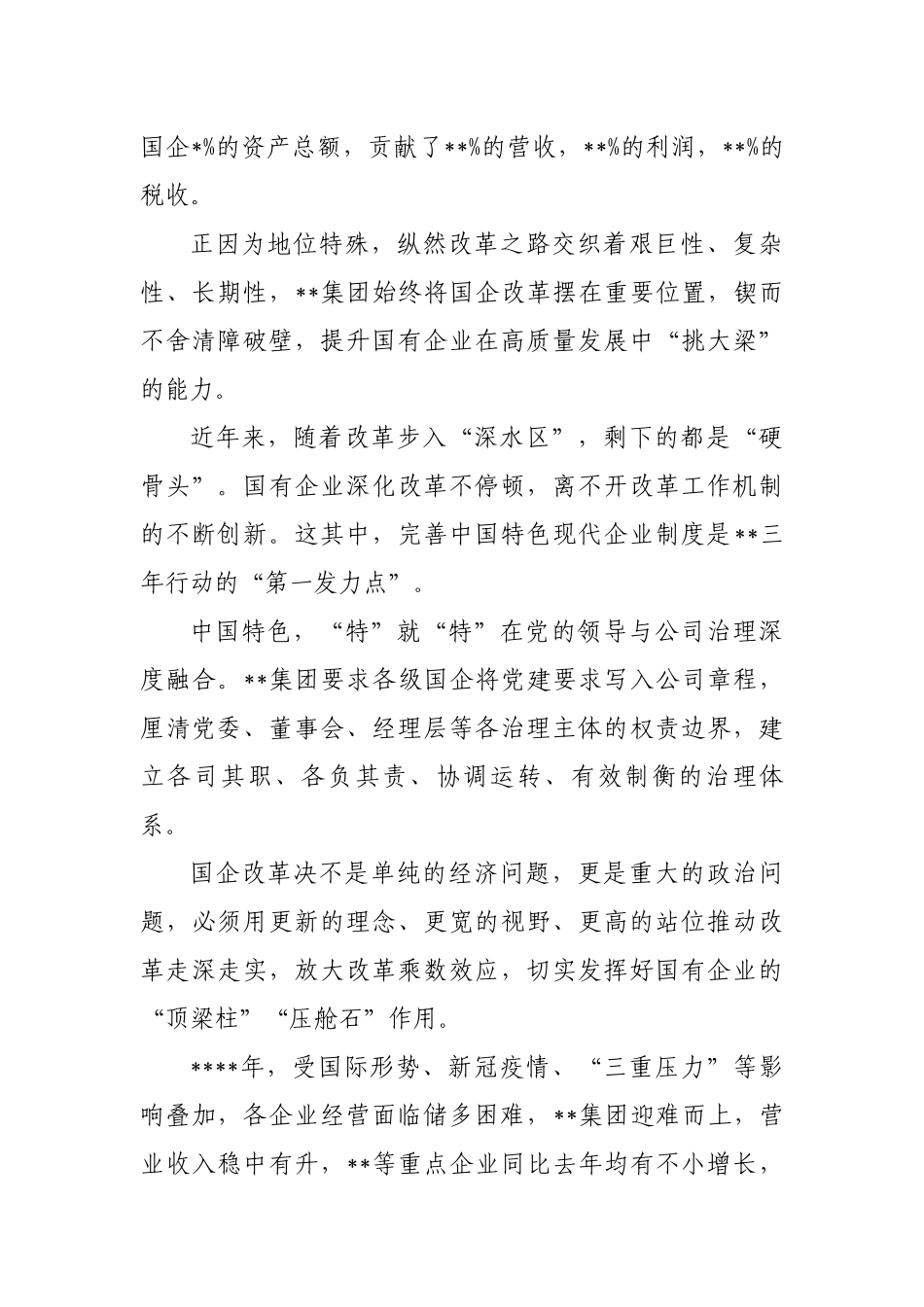 国企改革三年行动工作报告 (3)_第3页