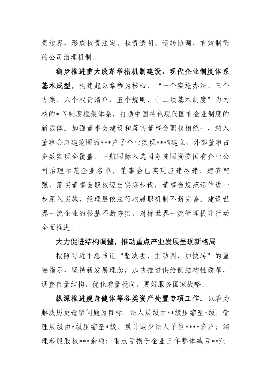 国企改革三年行动工作报告 (4)_第2页