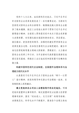 国企改革三年行动工作报告 (4)