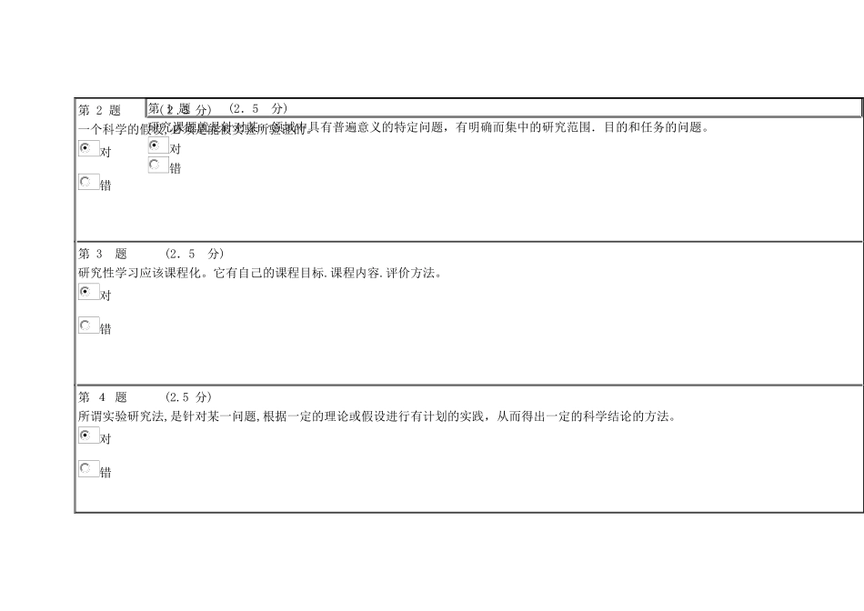 2024年研究性学习在线测试_第1页