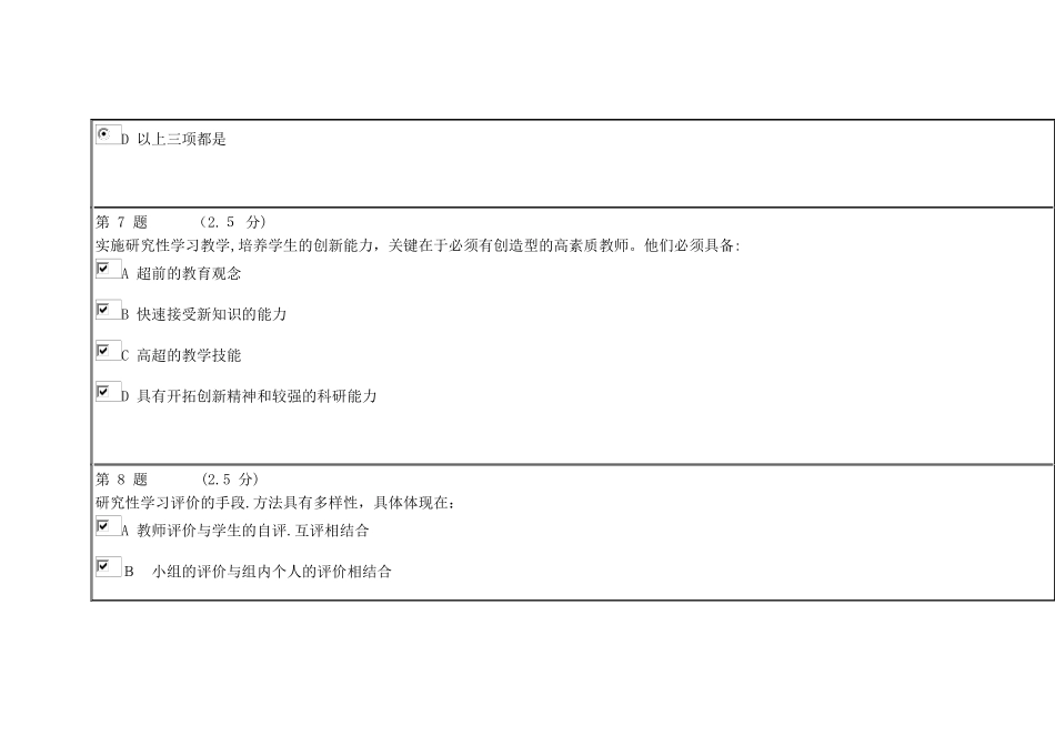 2024年研究性学习在线测试_第3页