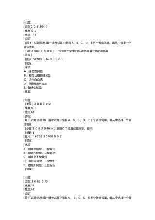 2024年眼科规培考试部分模拟真题