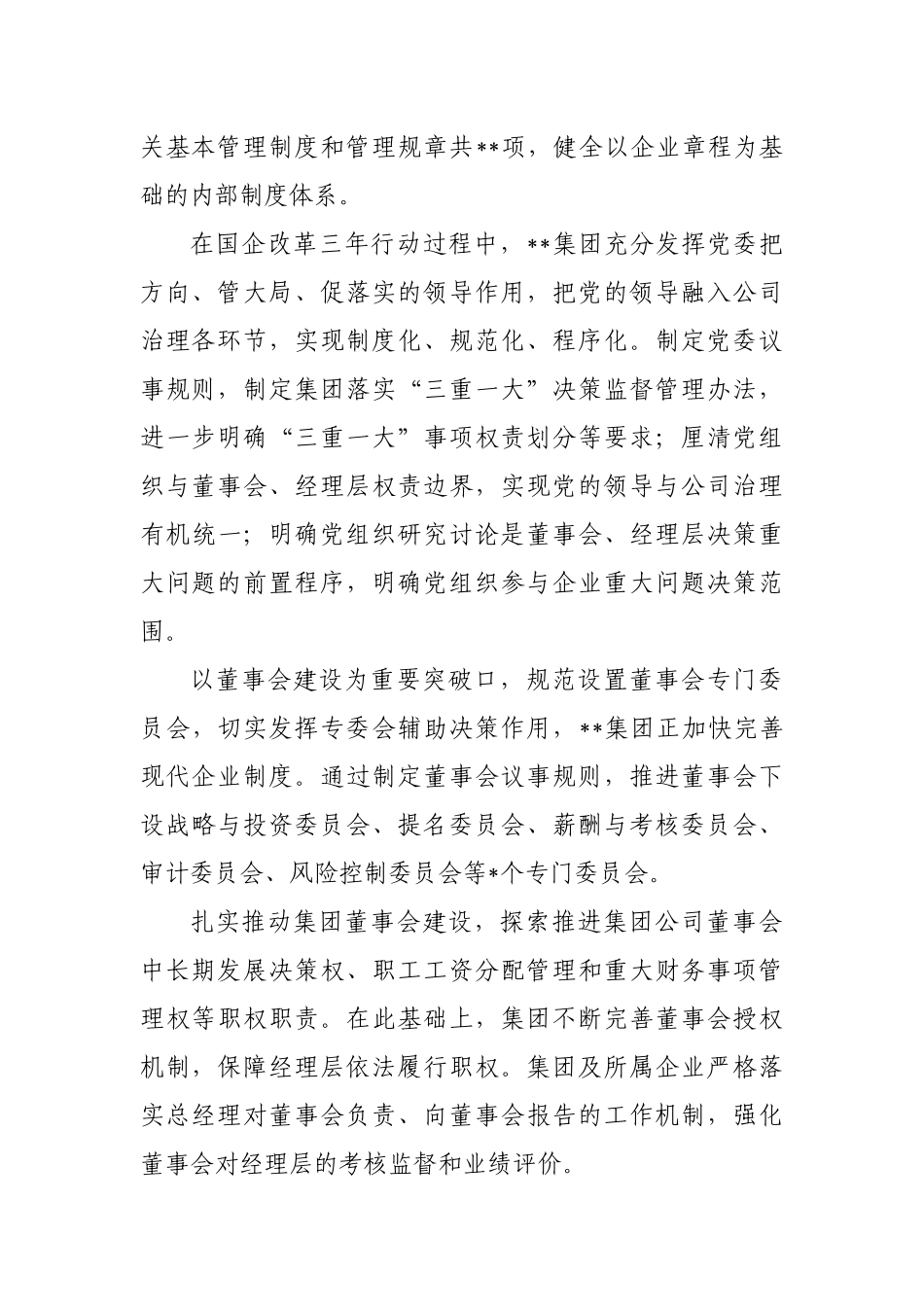 国企改革三年行动工作报告（1）_第2页