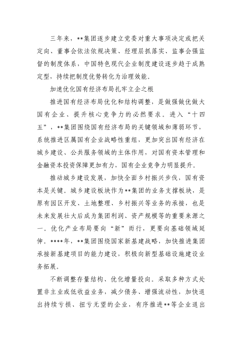 国企改革三年行动工作报告（1）_第3页