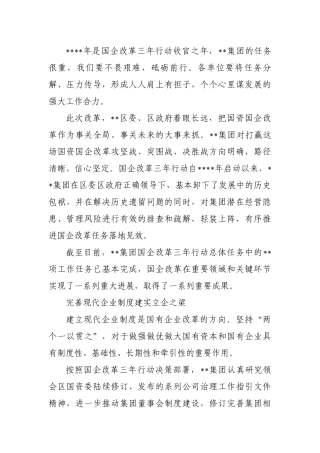 国企改革三年行动工作报告（1）