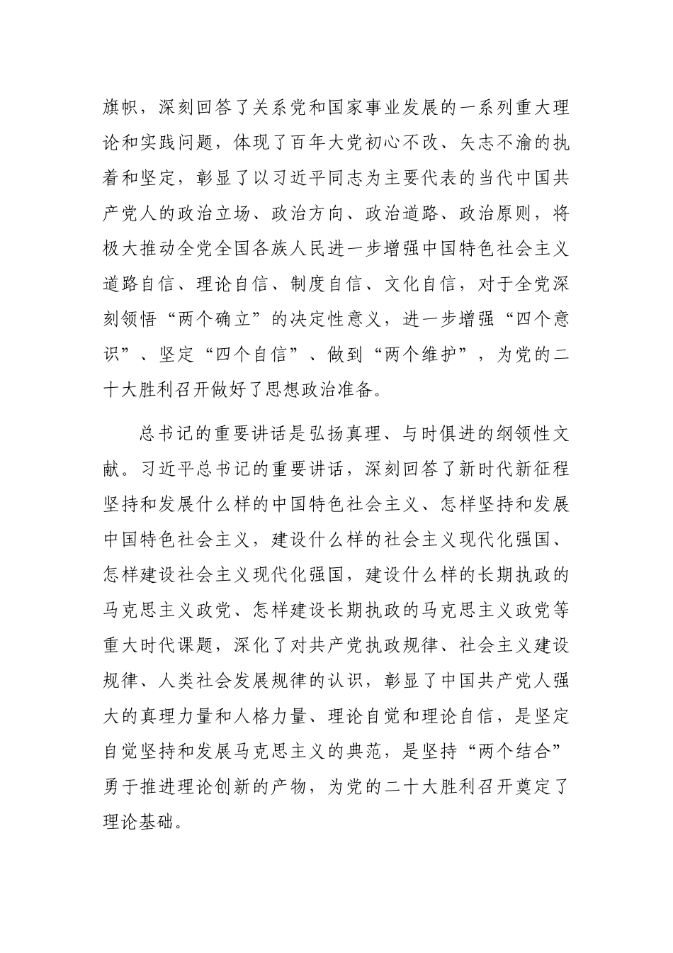 党员领导干部喜迎盛会座谈研讨发言_第2页