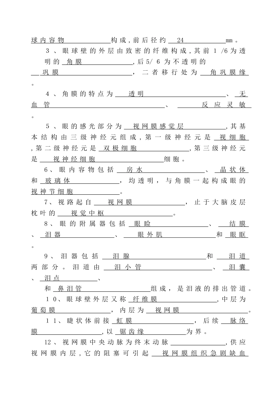 2024年眼科护理试题及答案护理三基答案_第2页