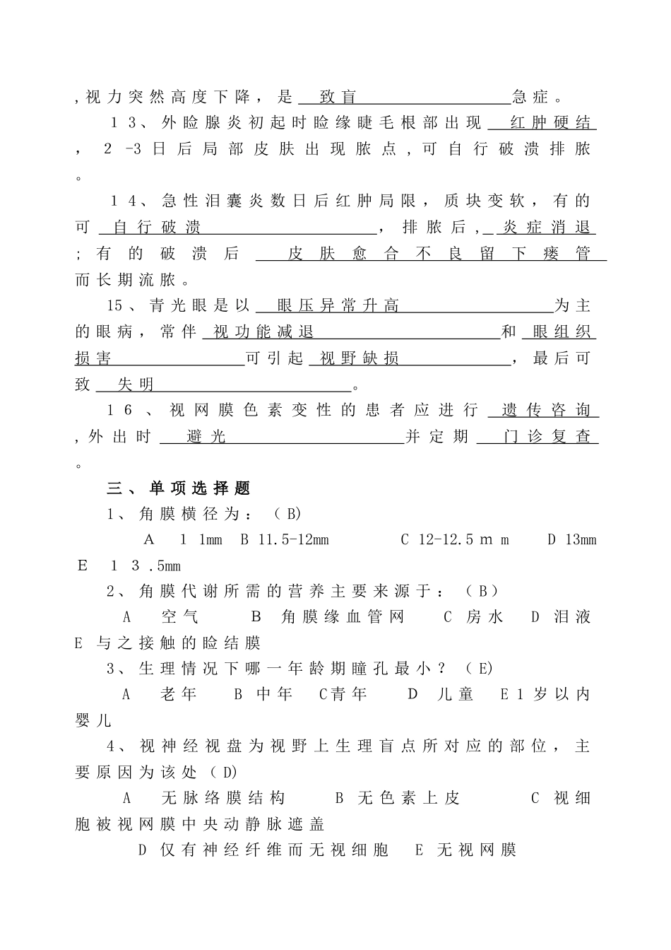 2024年眼科护理试题及答案护理三基答案_第3页
