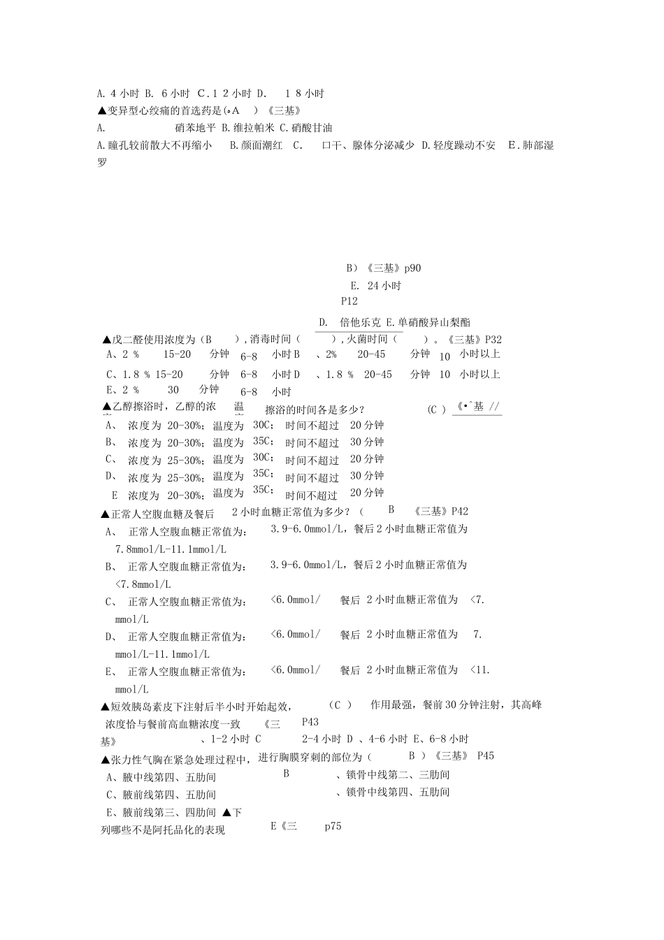 2024年眼科护士试题库_第3页