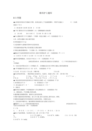 2024年眼科护士试题库