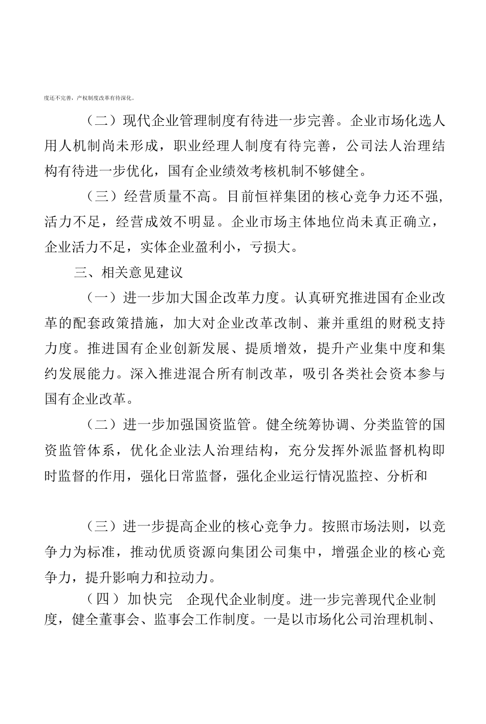 国企改革三年行动工作进展情况总结汇报_第3页