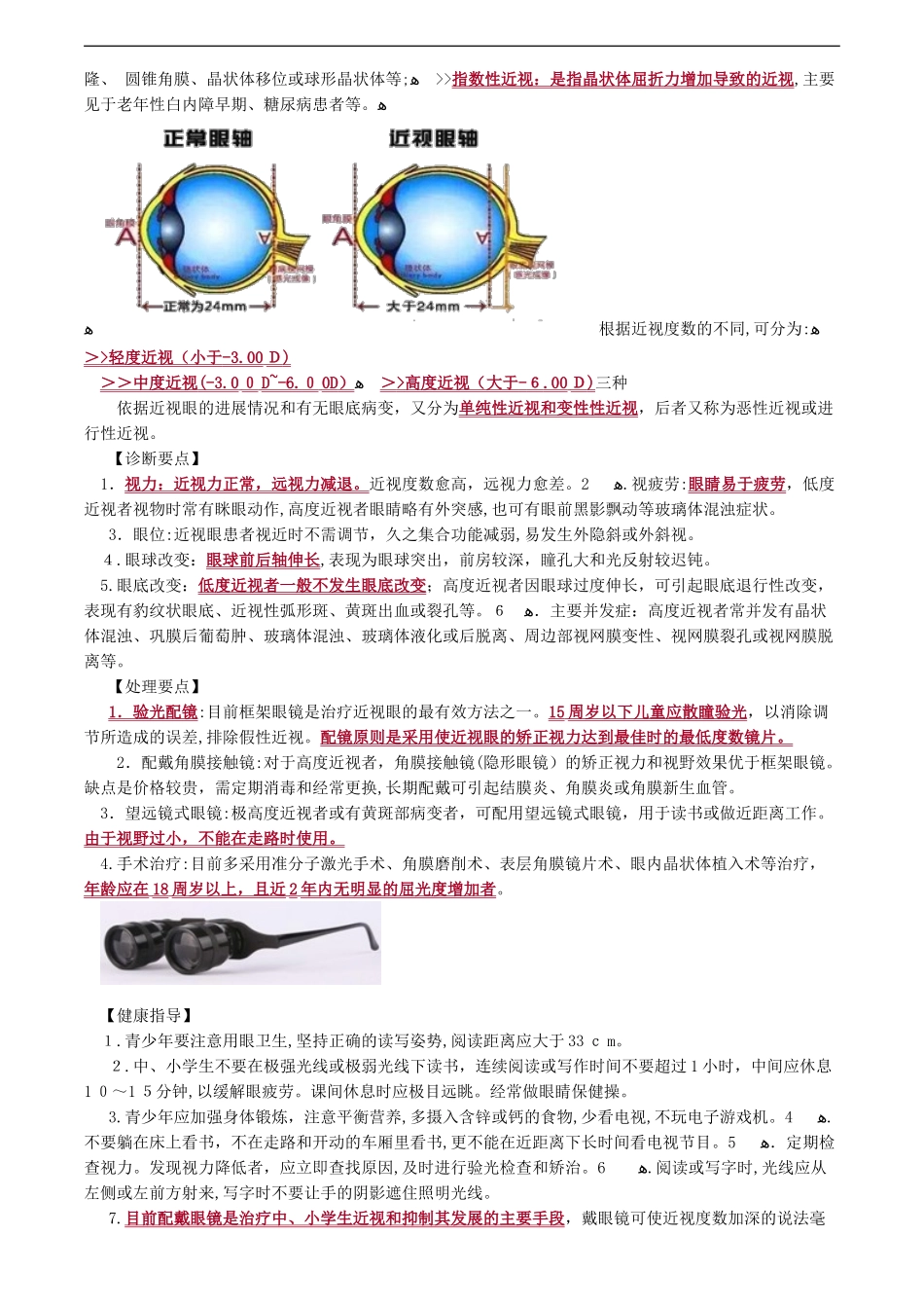 2024年眼科疾病考点总结_第2页