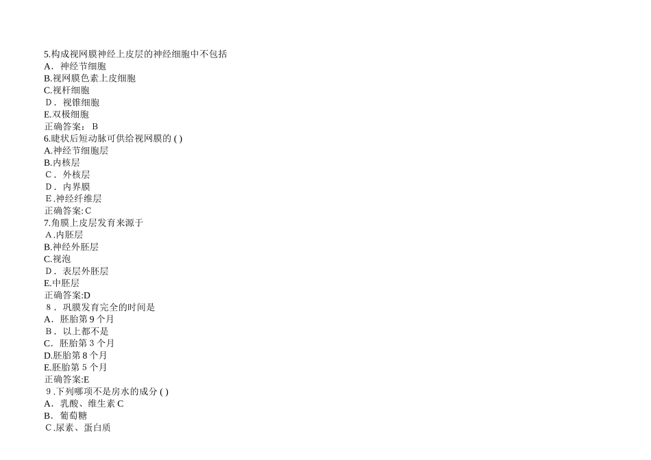 2024年眼科主治医师汇总_第2页