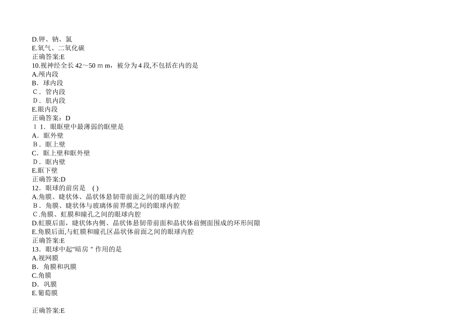 2024年眼科主治医师汇总_第3页