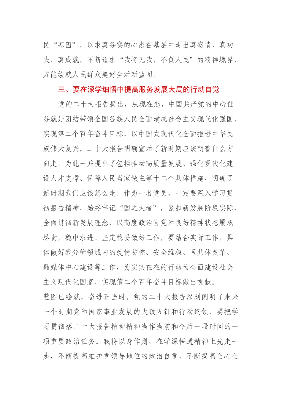 党员学习二十大报告心得体会：在深学细悟中不断提高三个自觉_第3页