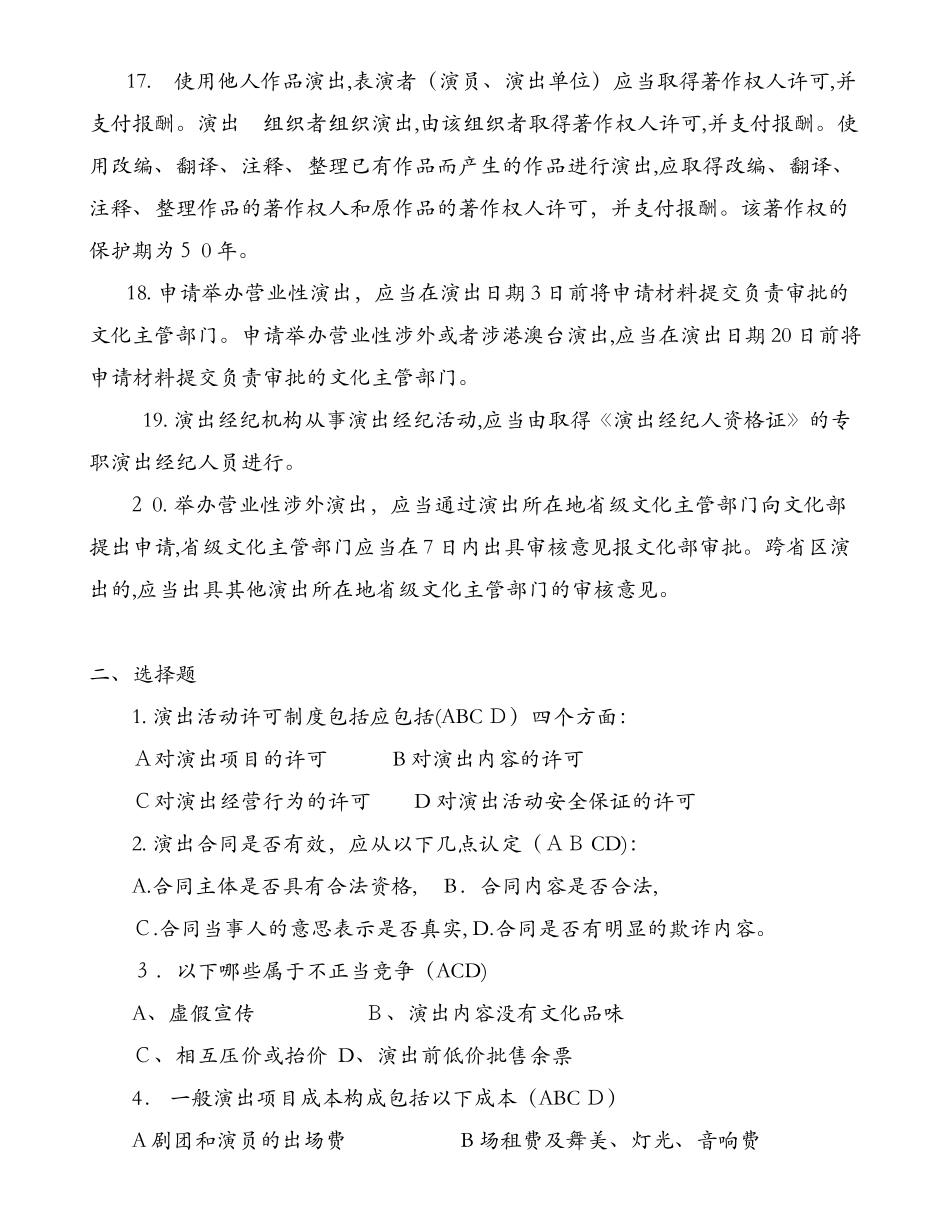 2024年演出经纪资格证考试资料_第3页