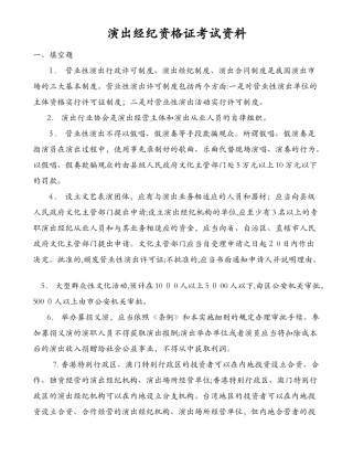 2024年演出经纪资格证考试资料