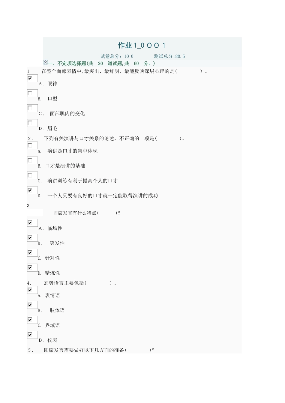 2024年演讲与口才形成性测评_第1页