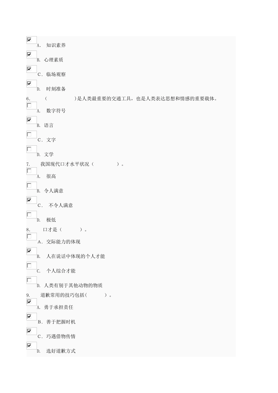 2024年演讲与口才形成性测评_第2页