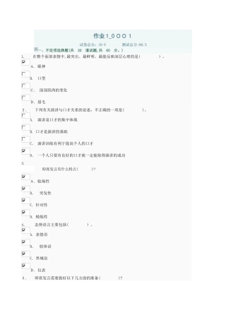 2024年演讲与口才形成性测评