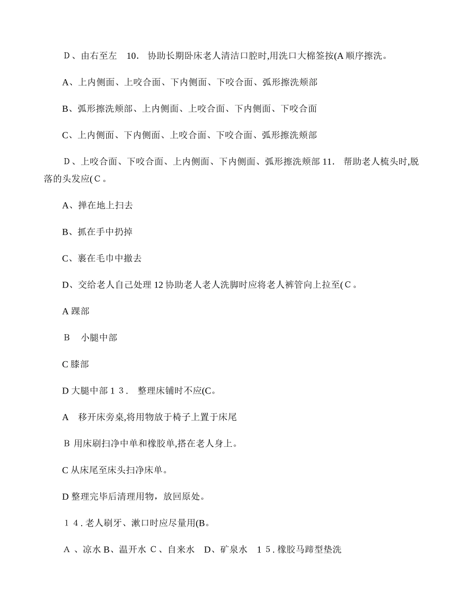 2024年养老护理员考试题带答案_第3页