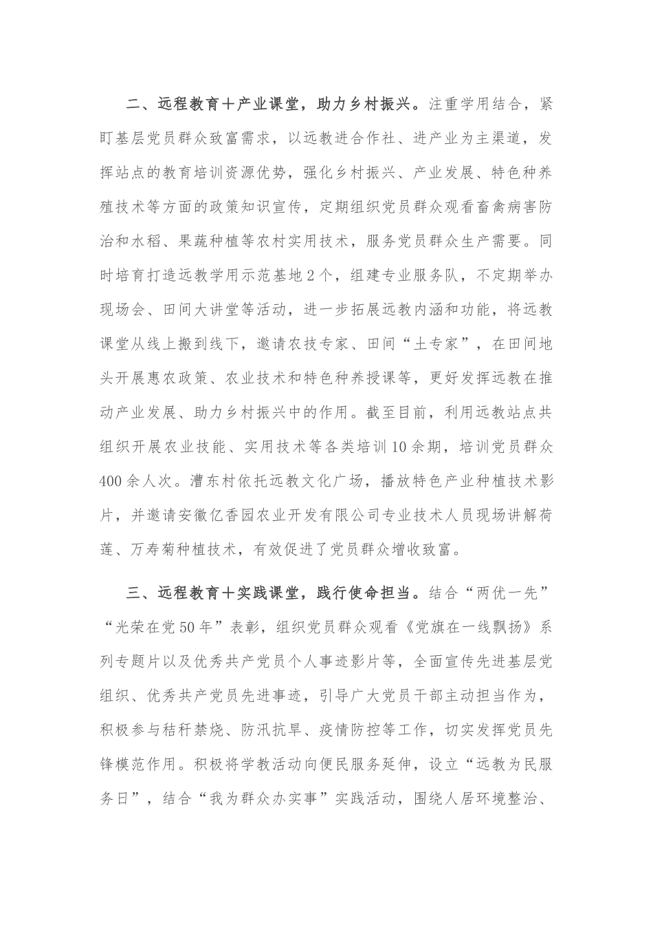 党员远程教育工作经验交流材料_第2页