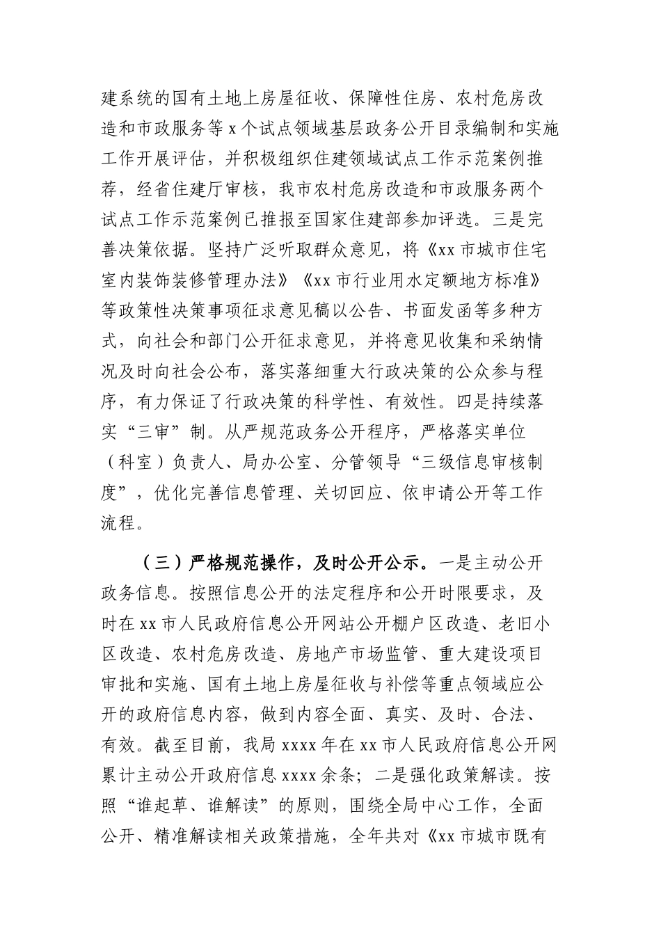 市住房城乡建设局2022年政务公开工作总结_第2页