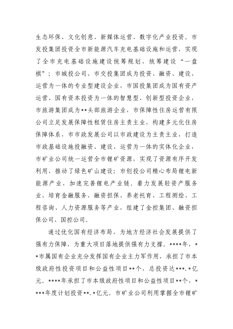 国资委关于深入实施国企改革三年行动综述_第2页