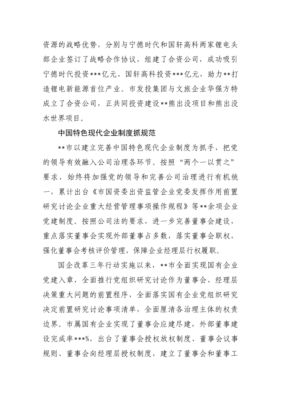 国资委关于深入实施国企改革三年行动综述_第3页