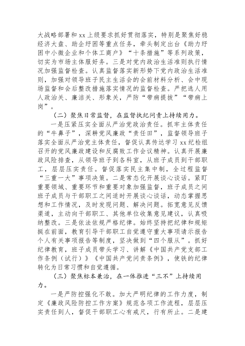 党支部2022年纪检工作总结及2023年工作计划_第2页