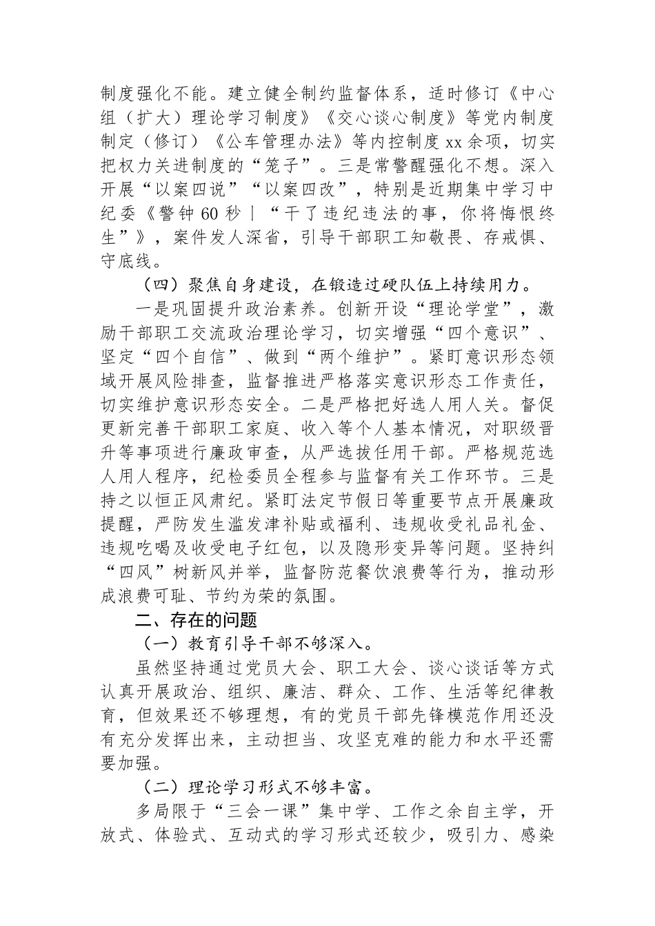 党支部2022年纪检工作总结及2023年工作计划_第3页