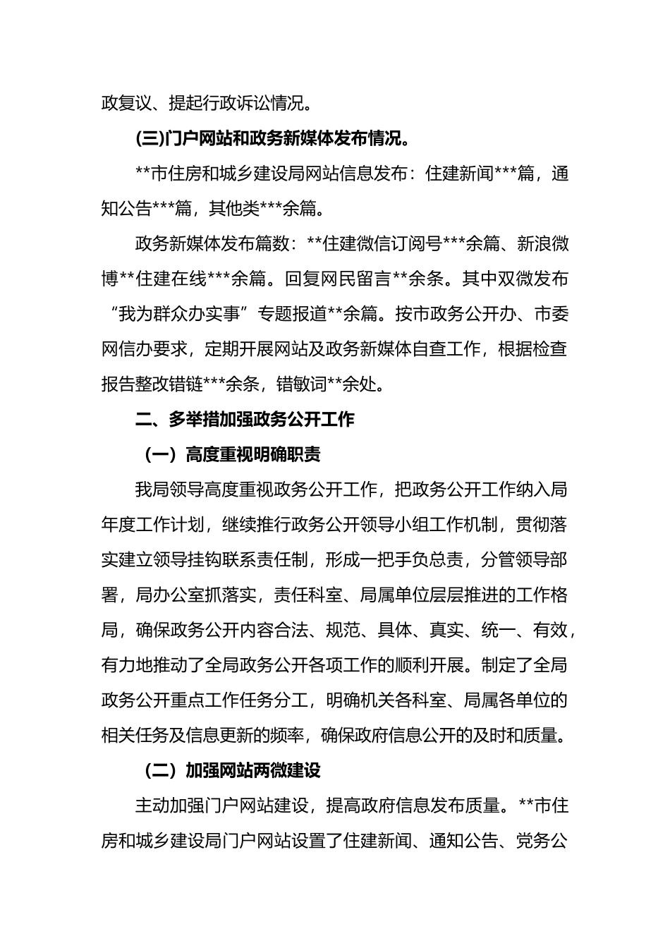 市住房和城乡建设局2022年政务公开工作总结和下一步工作计划_第2页