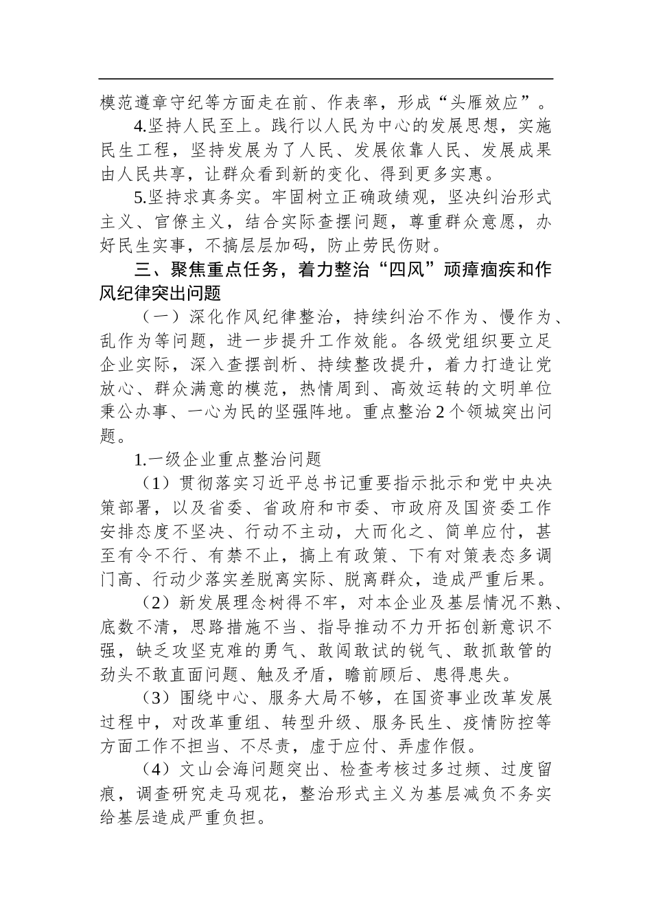 国资委纠正四风和作风纪律专项整治实施方案_第3页