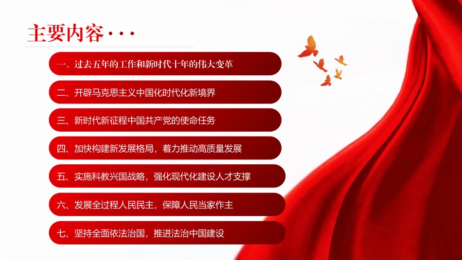 【PPT】学习二十大报告（二十大学习材料）_第2页