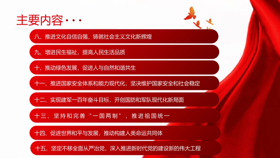 【PPT】学习二十大报告（二十大学习材料）_第3页