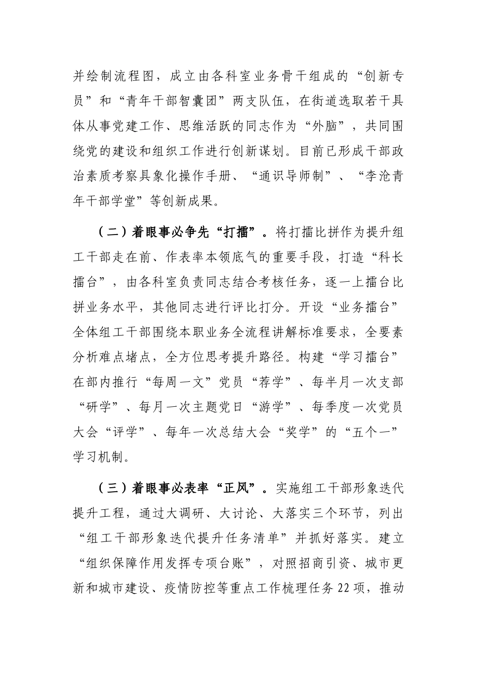 狠抓作风提升，推动组织工作走在前、开新局——在全省组织工作“四提”“五要”工作会议上交流发言_第3页
