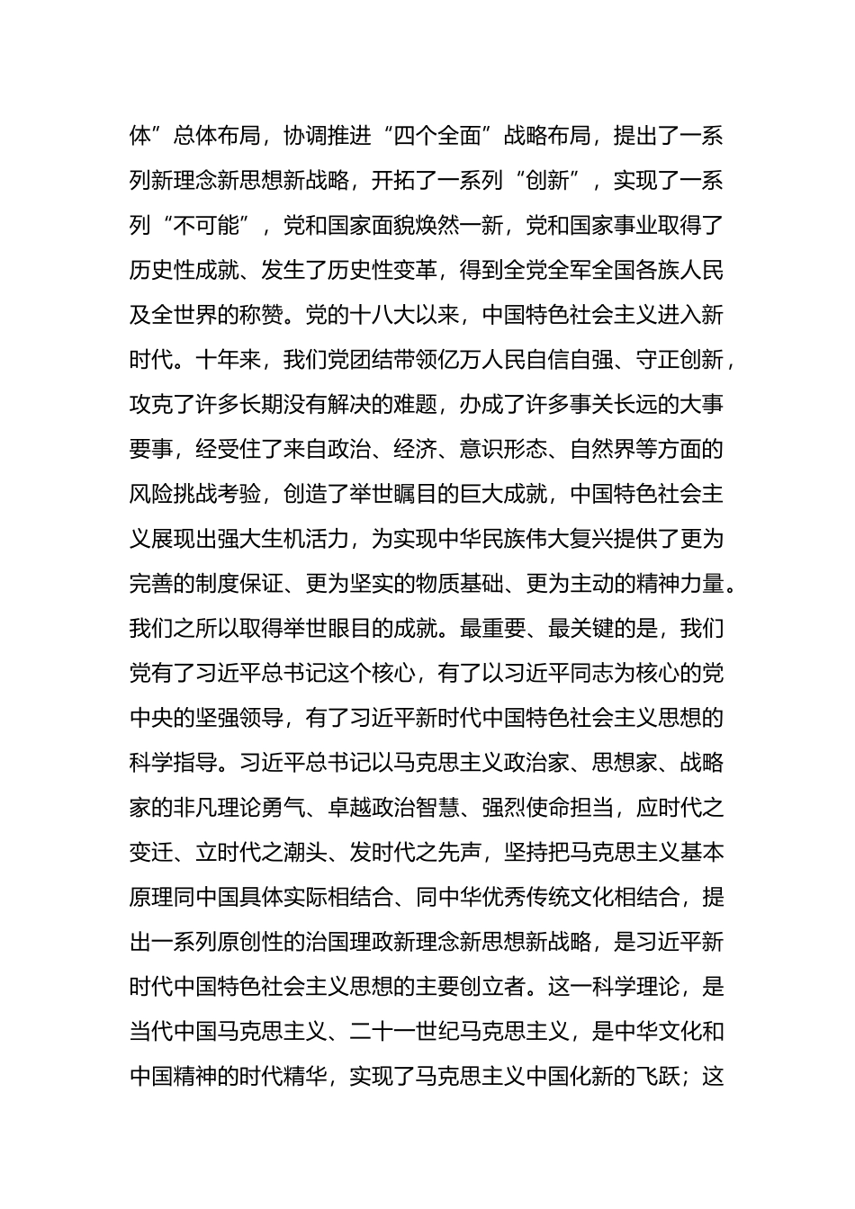 党支部书记学习党的二十大报告精神交流座谈会发言_第2页
