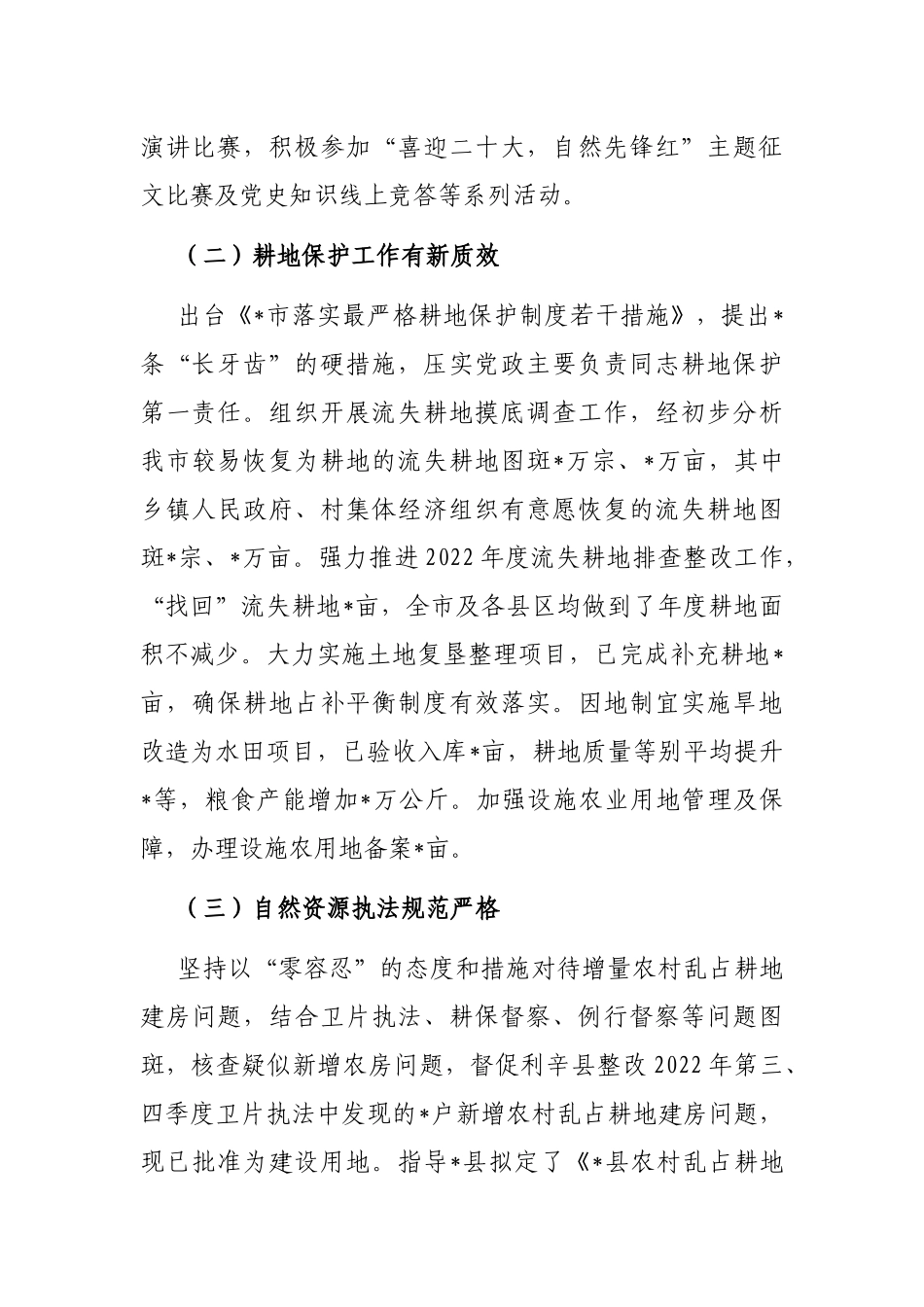 市自然资源和规划局2022年三季度工作总结及四季度工作谋划_第2页