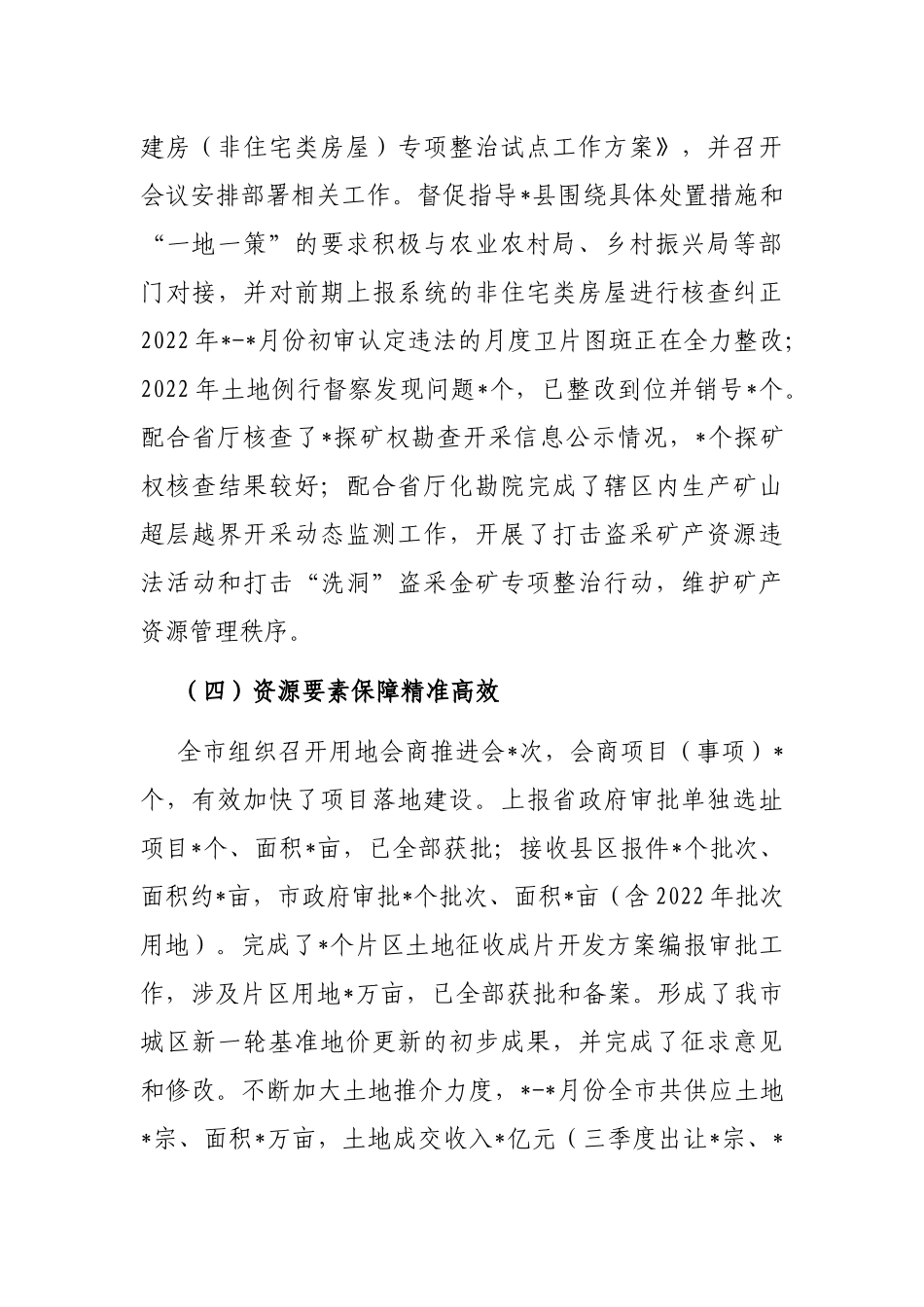 市自然资源和规划局2022年三季度工作总结及四季度工作谋划_第3页