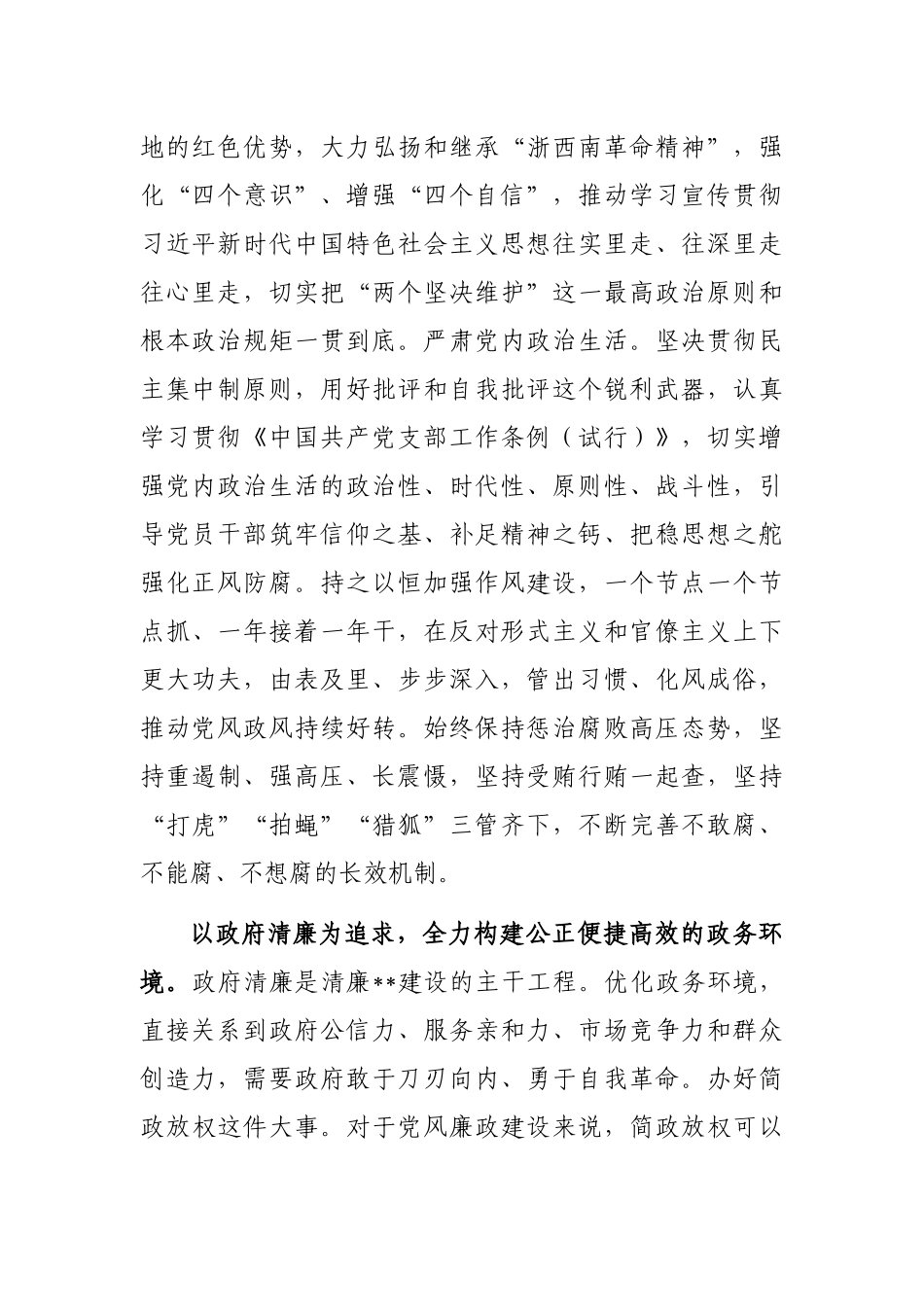 汇报材料：努力打造海晏河清的清廉_第2页