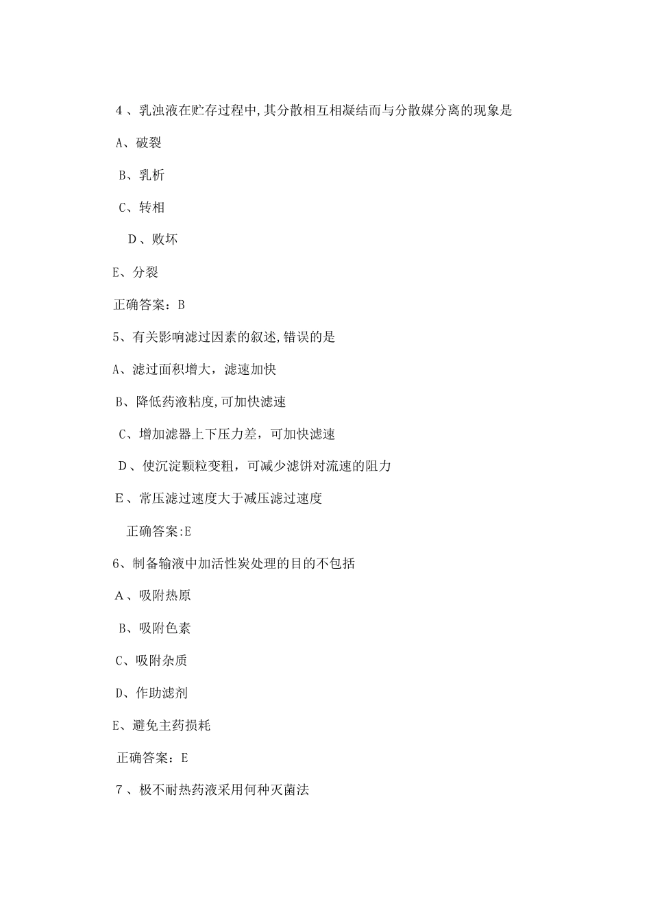2024年药剂师考试试题_第3页