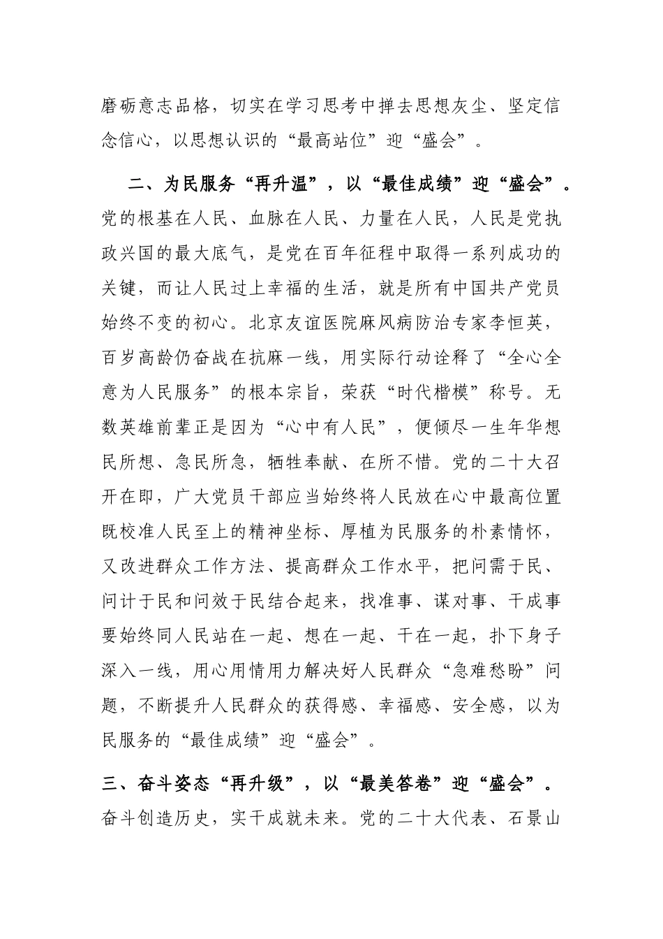 党支部迎盛会专题学习研讨发言_第2页