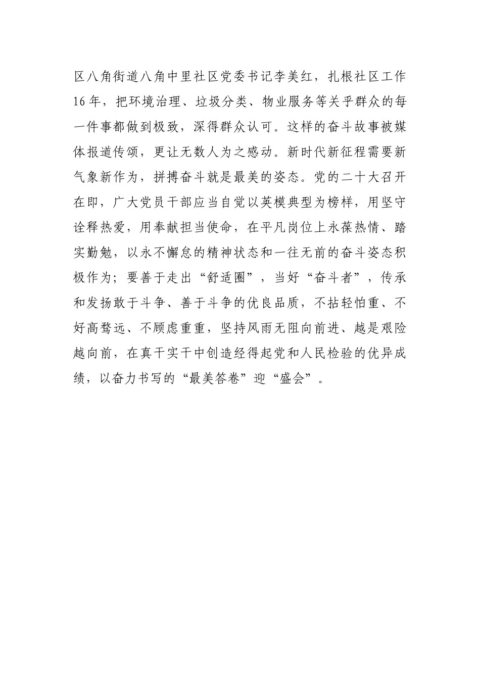 党支部迎盛会专题学习研讨发言_第3页