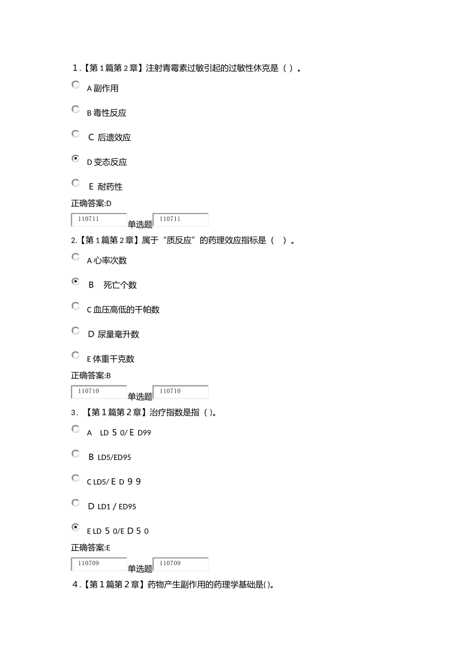 2024年药理学A在线作业_第1页