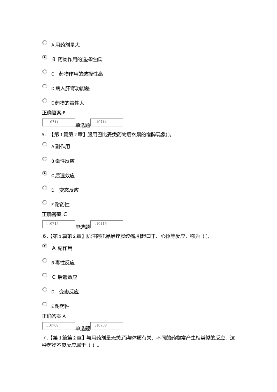 2024年药理学A在线作业_第2页