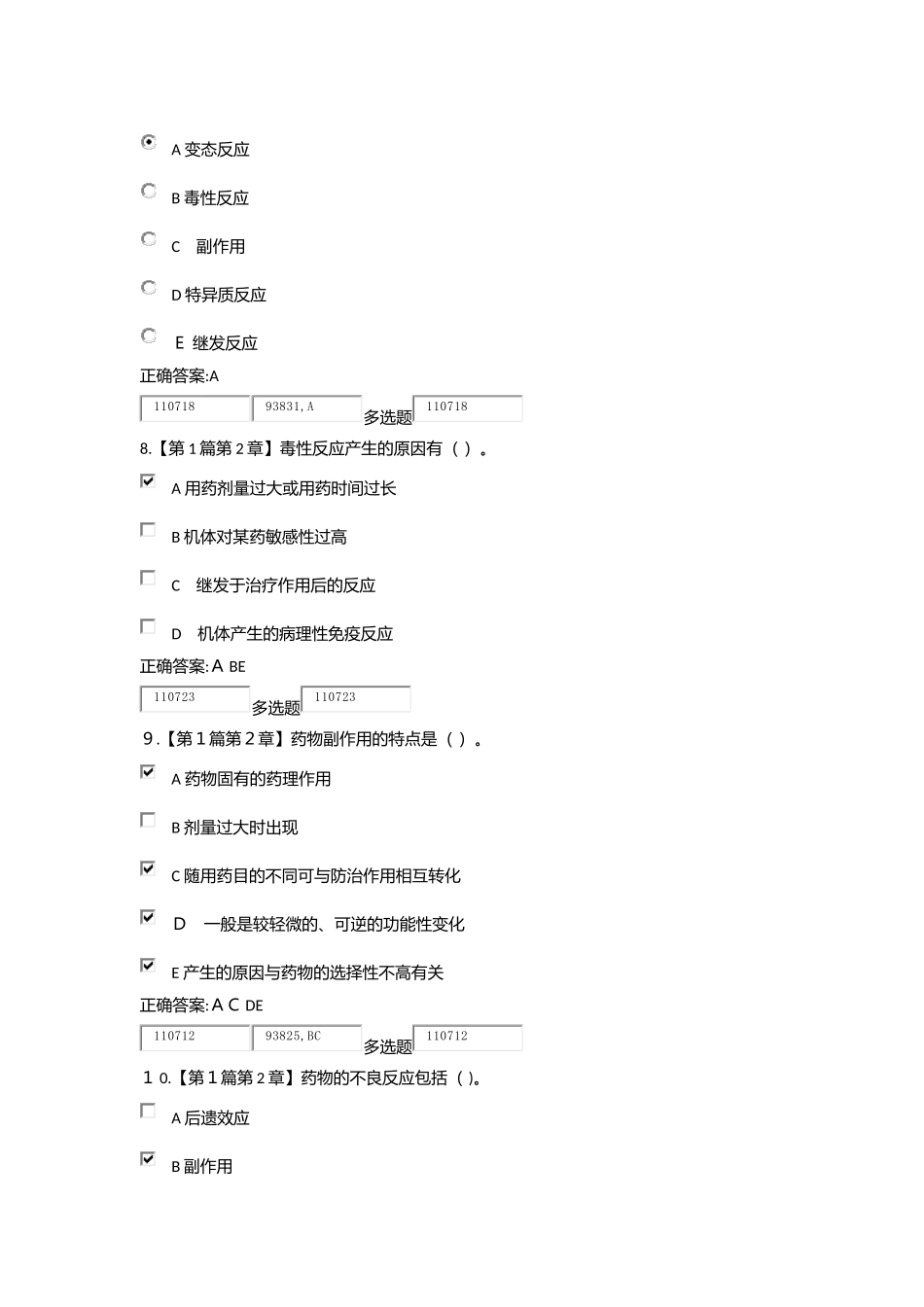 2024年药理学A在线作业_第3页