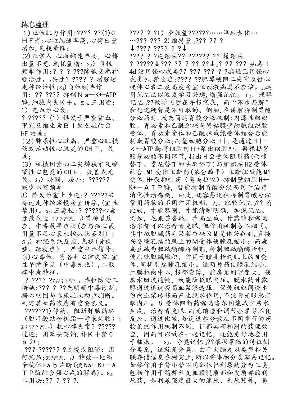 2024年药理学各种药的归纳总结归纳归纳_第2页