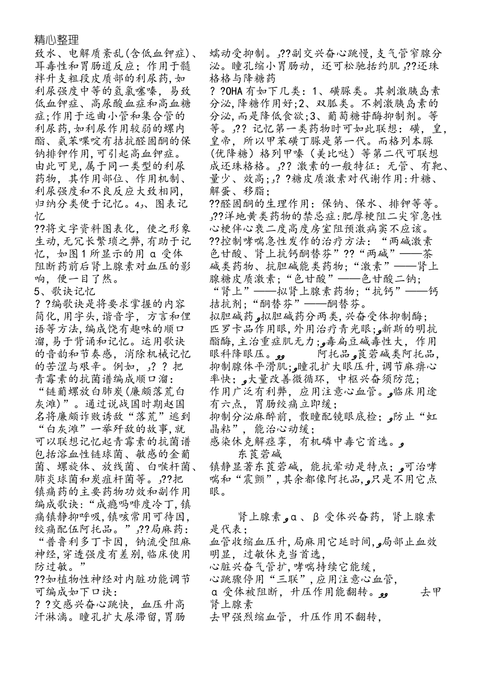 2024年药理学各种药的归纳总结归纳归纳_第3页