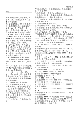 2024年药理学各种药的归纳总结归纳归纳