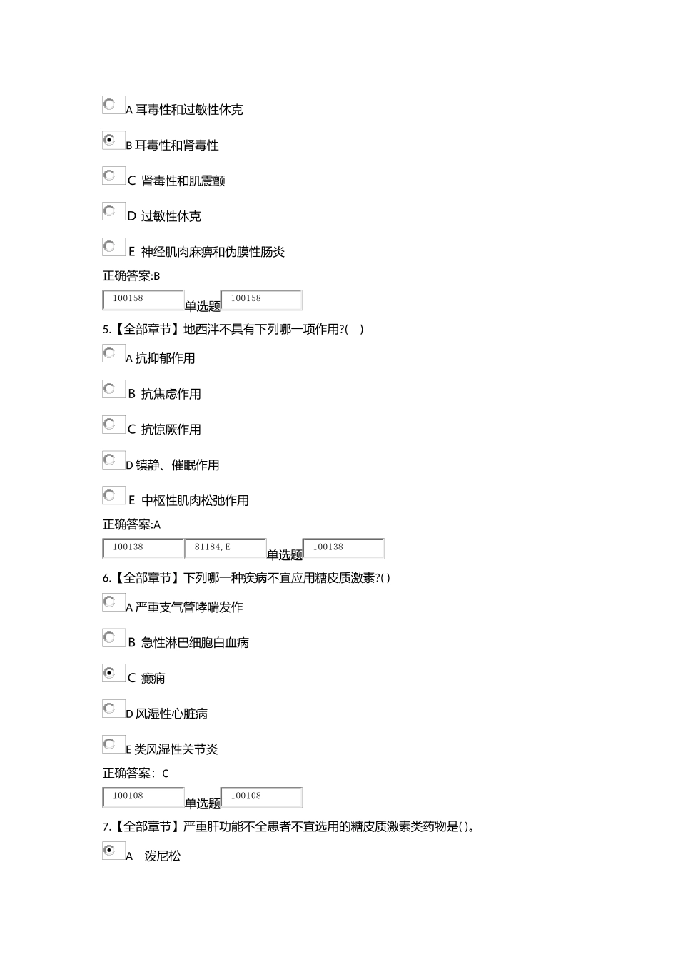 2024年药理学在线作业及答案_第2页